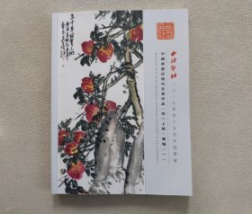 西泠印社2019秋季十五周年拍卖会 中国书画近现代名家作品（同一上款）专场（一）