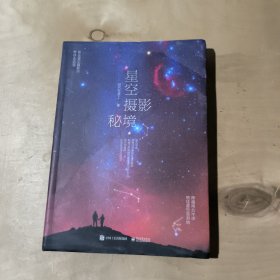 星空摄影秘境（全彩）