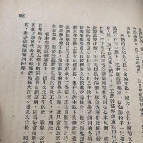 《毛泽东选集》布面精装（1948年东北版）