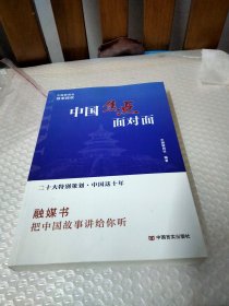 中国焦点面对面 中国新闻社