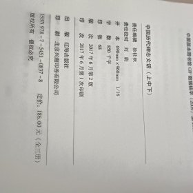 中国历代碑志文化上中下全三册