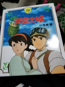 天空之城
