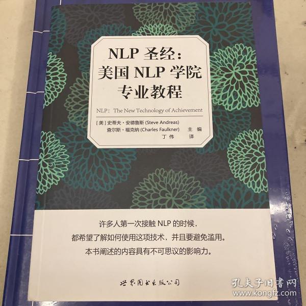 NLP圣经：美国NLP学院专业教程