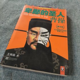 卑鄙的圣人：曹操 第5部：官渡之战