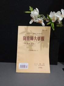 南京师大学报1996 人文地理文集（9）