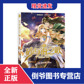 砂与海之歌5 9787559302984