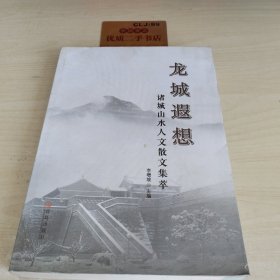 龙城遐想