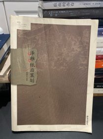 泽雅纸后策划