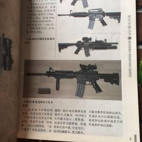 现代兵器丛书：步机枪