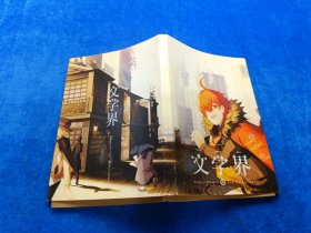文学界创刊号