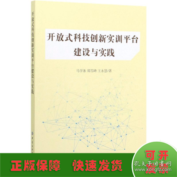 开放式科技创新实训平台建设与实践