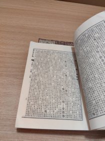 康熙字典 第三、四册 两本合售