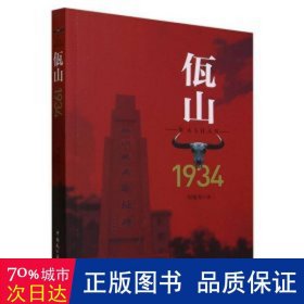 佤山1934 文艺其他 作者