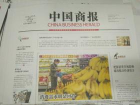 中国商报2020年10月20日