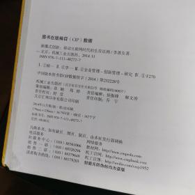 颠覆式创新：移动互联网时代的生存法则