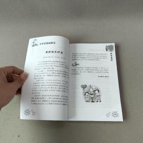 小学生名校作文