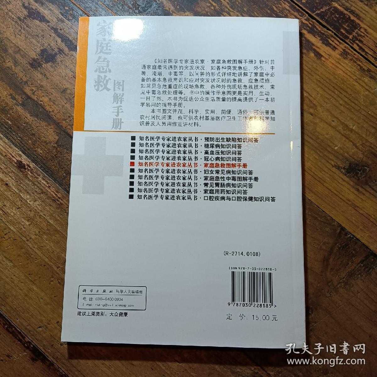 点击查看原图 家庭急救图解手册