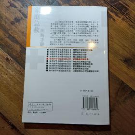 家庭急救图解手册