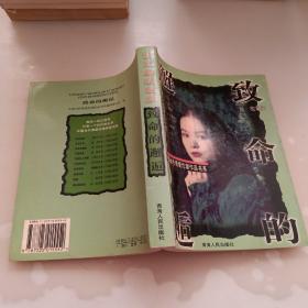 中国当代情爱伦理作品书系----隐密