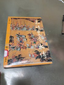 嘉靖皇帝大传