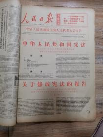 人民日报  1975年1月（2号一30号） 原报