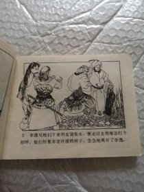 连环画，突 奇遇（唐宫恩怨）第七集