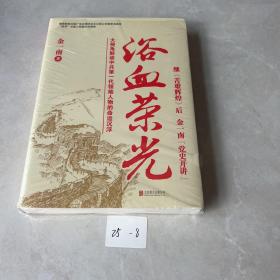 浴血荣光（全新再版）未拆封