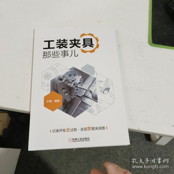 工装夹具那些事儿