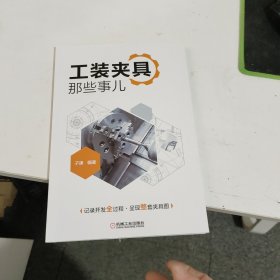 工装夹具那些事儿