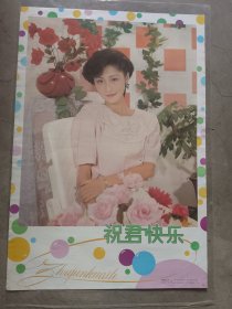 怀旧收藏，对开美女年画，祝君快乐（四）