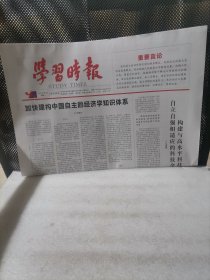 学习时报2024年1月1日