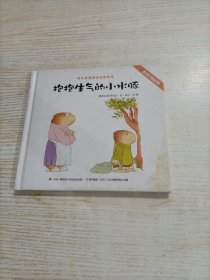 幼儿自我意识认知绘本 抱抱生气的小水豚（精装，有瑕疵）