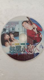 邻居小情人 2VCD