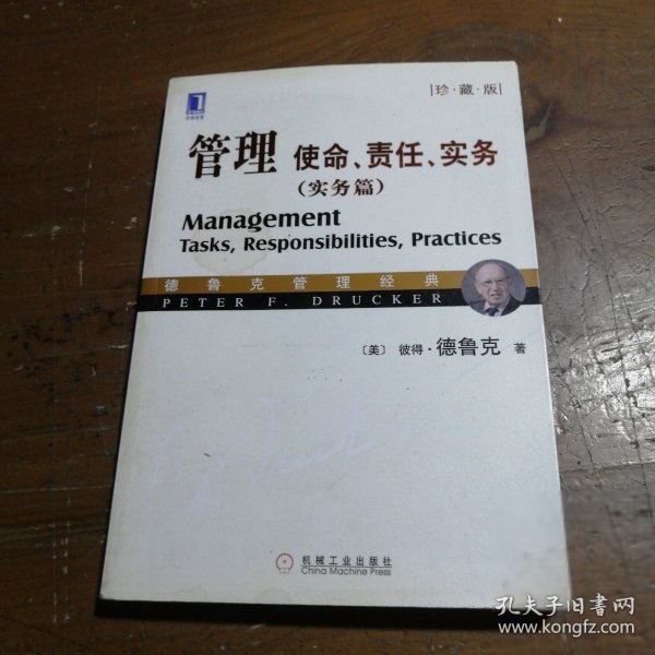 【正版二手】 管理：使命、责任、实务