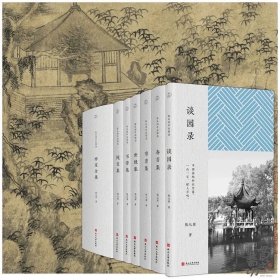 陈从周作品精选（全七种）毛边版