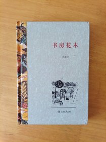 书房花木