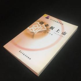 创业板上市