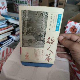 中华文化集粹从书