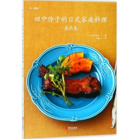 田中伶子的日式家庭料理（鱼肉卷）