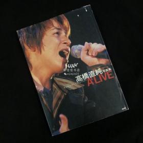 高桥直纯1st写真集「A’LIVE」