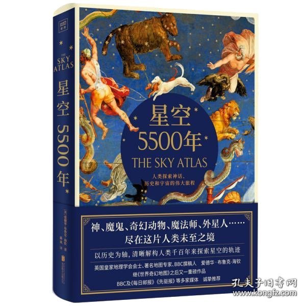 星空5500年：TheSkyAtlas中文简体版