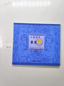 上海都市農(nóng)家菜.第二輯
