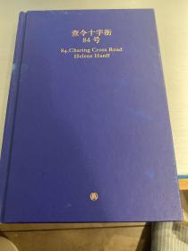 查令十字街84号