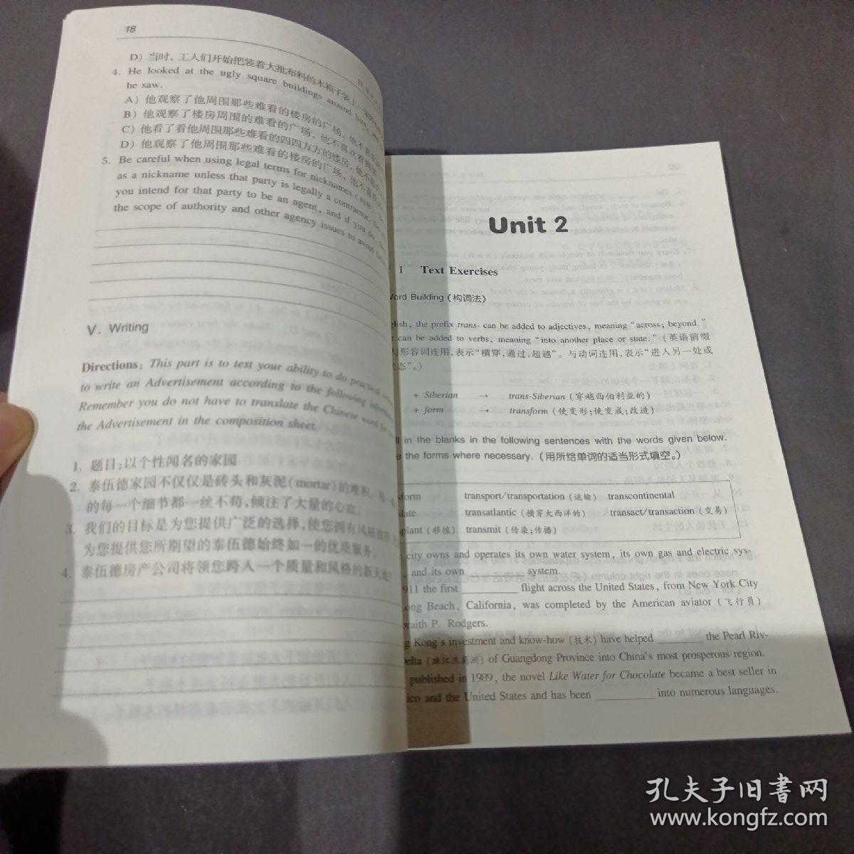21世纪大学实用英语综合练习：第四册