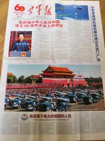 空军报  国庆60周年阅兵特刊 2009年10月2日  4开8版
