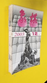 象棋2003年 24567891012共9本
