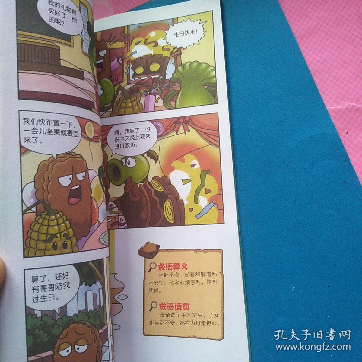 成语漫画（13）/植物大战僵尸2武器秘密之妙语连珠