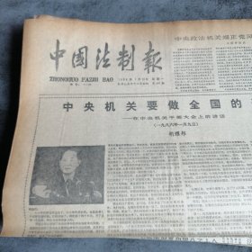 中国法制报1986年1月13日