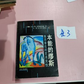 本能的缪斯--激活潜在的艺术灵性