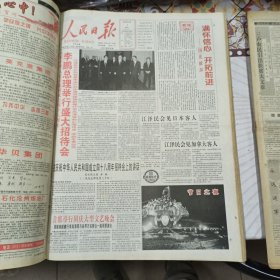 人民日报 生日报（繁体）200元/期 1997年10月